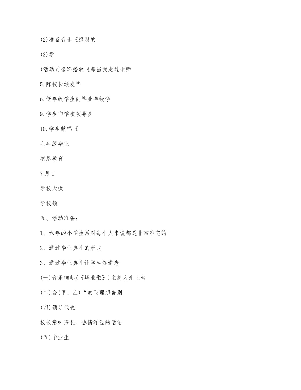 六年級(jí)畢業(yè)典禮活動(dòng)策劃書(shū) 五篇教育活動(dòng)策劃與咨詢方案