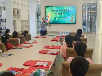 消費(fèi)教育覓良方 精心護(hù)航助成長(zhǎng)——鶴壁市市場(chǎng)監(jiān)督管理局 鶴壁市消費(fèi)者協(xié)會(huì)開(kāi)展暑期青少年消費(fèi)教育活動(dòng)策劃與咨詢